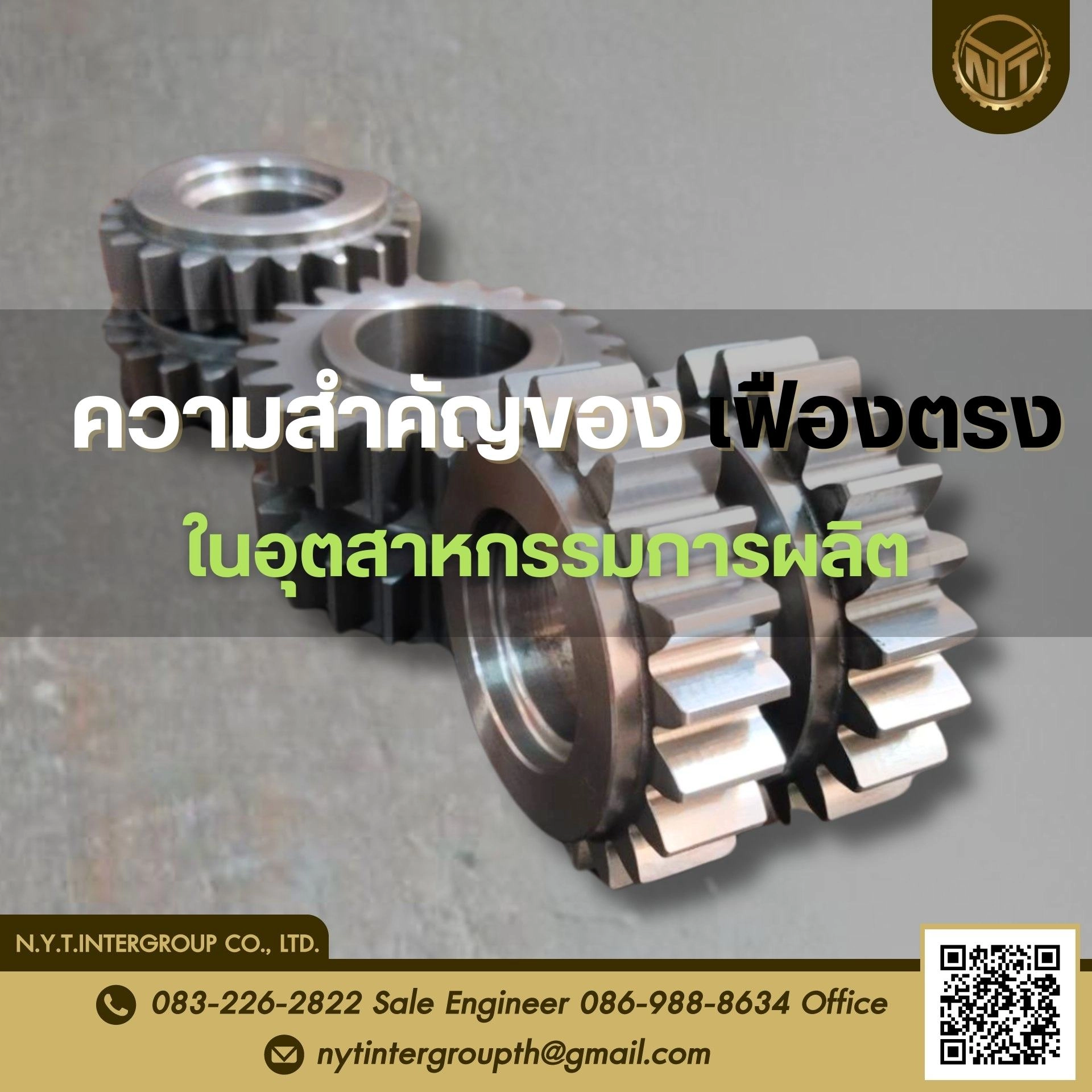 ความสำคัญของเฟืองตรงในอุตสาหกรรมการผลิต