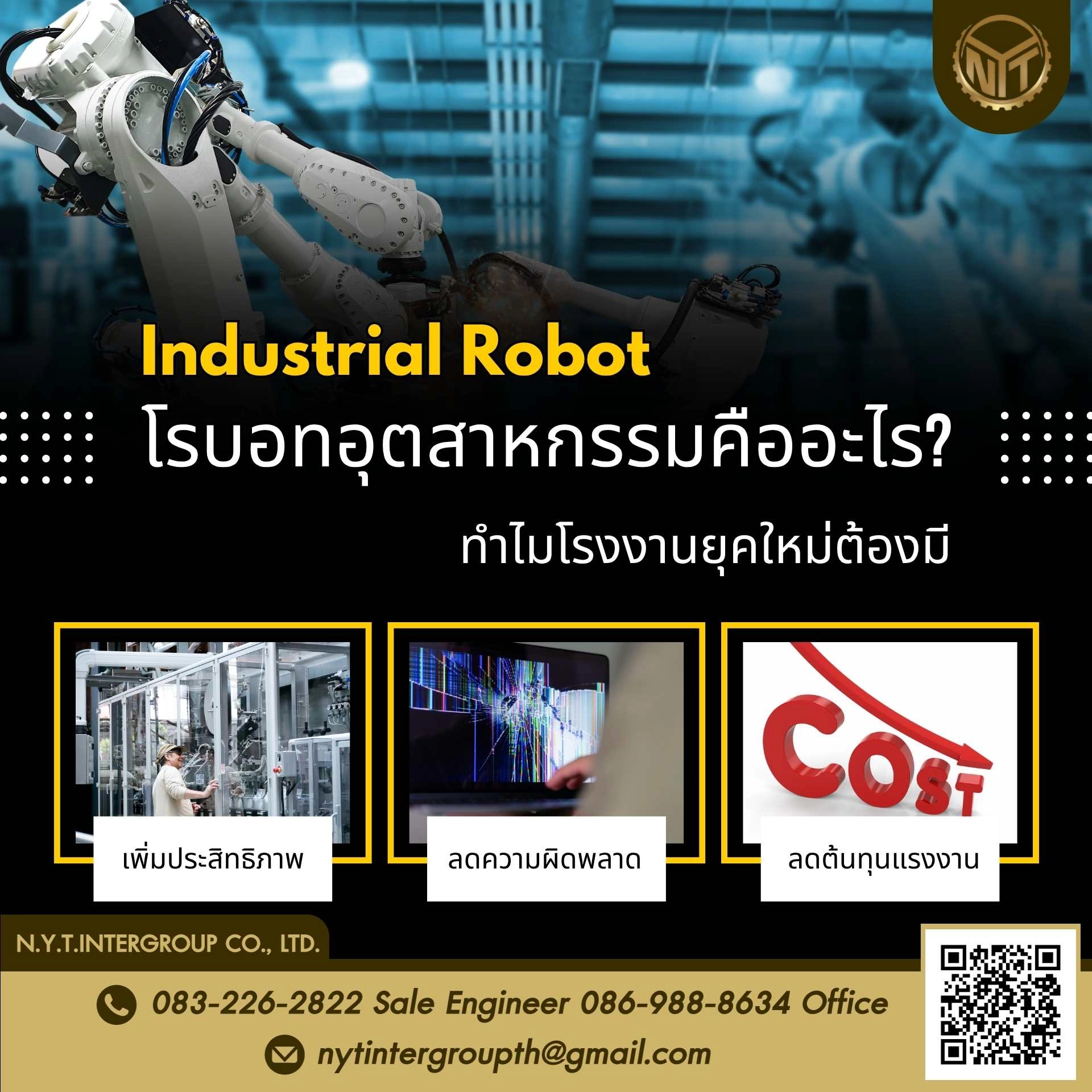 โรบอทอุตสาหกรรมคืออะไร? ทำไมโรงงานยุคใหม่ต้องใช้