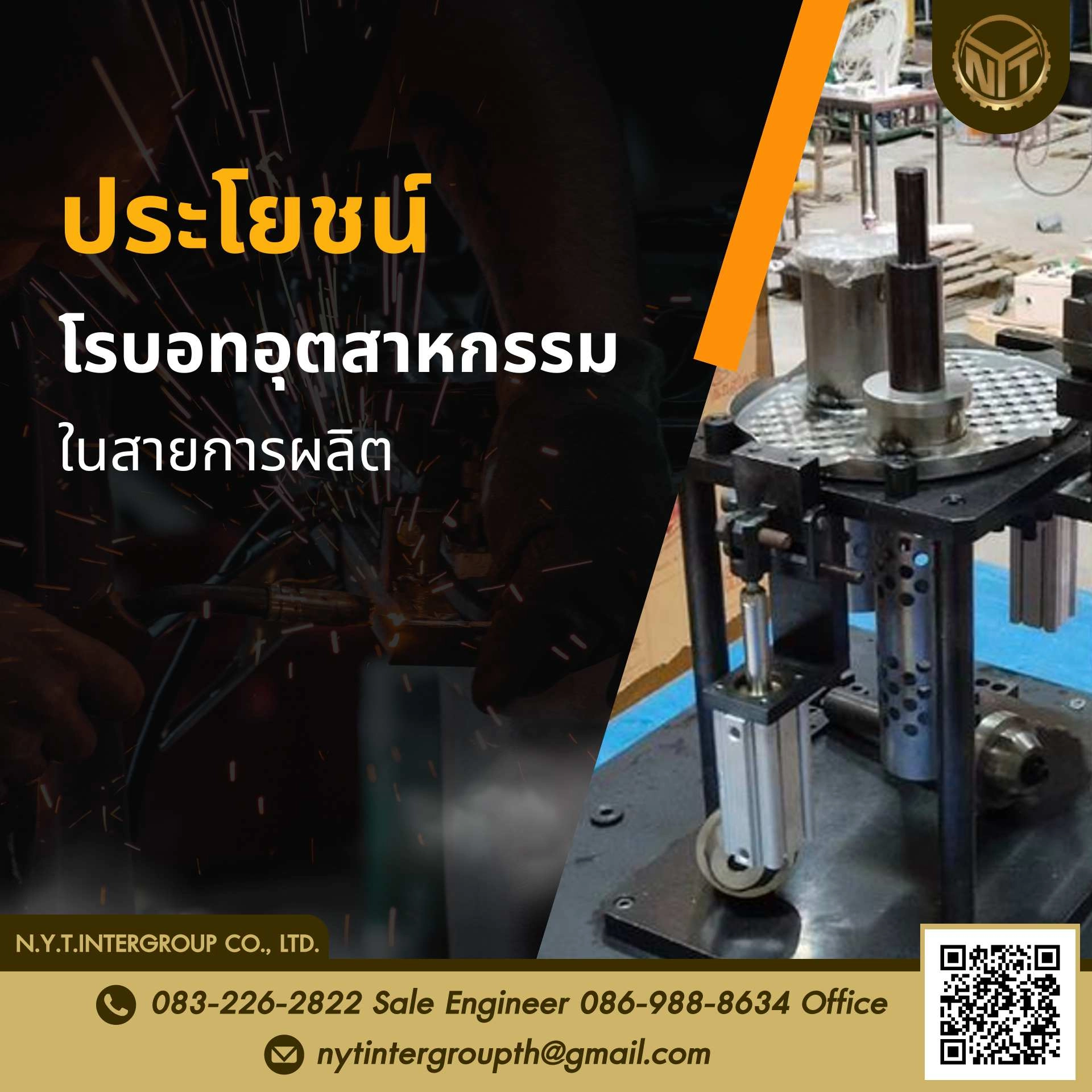 ประโยชน์ของโรบอทอุตสาหกรรมในสายการผลิต