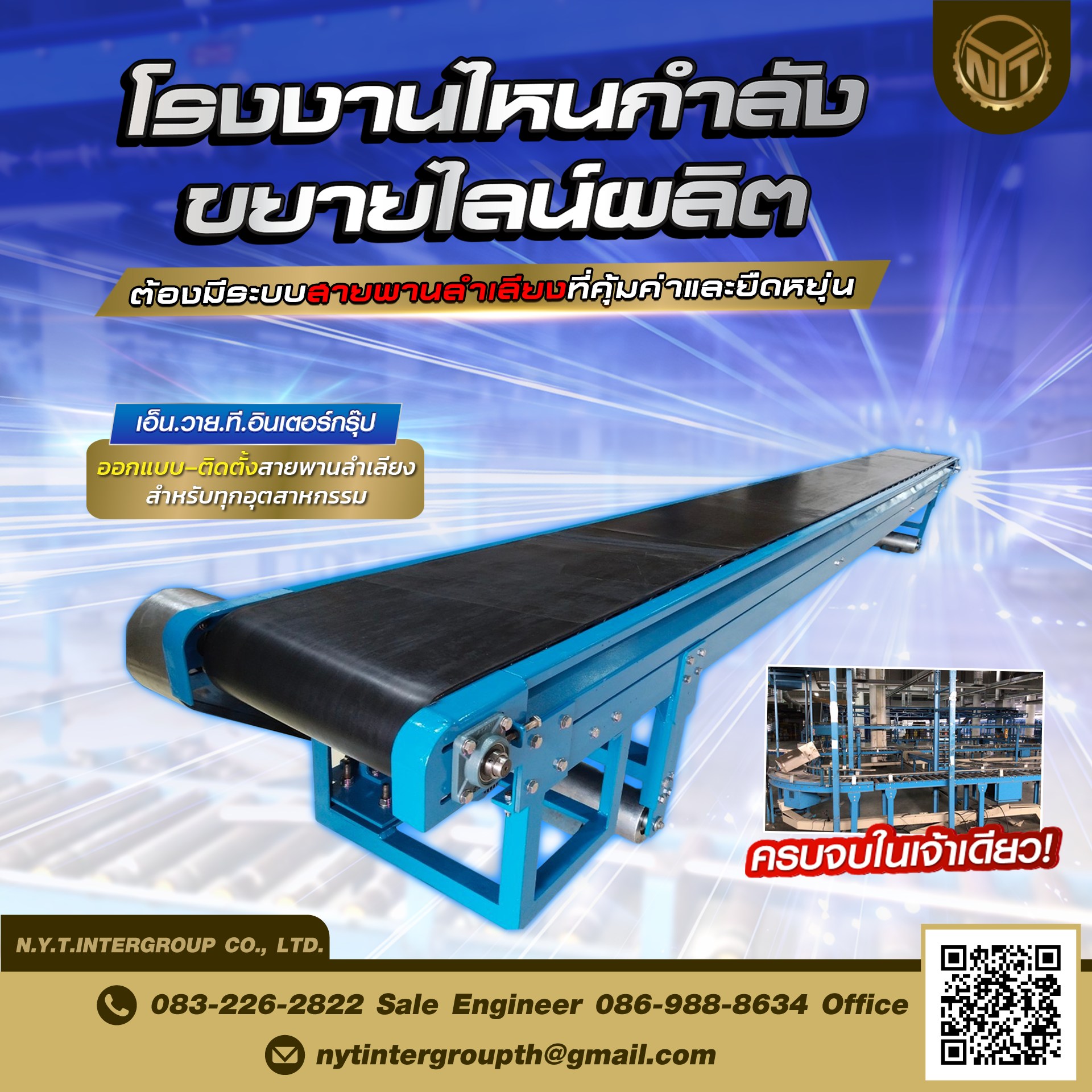 สายพานลำเลียง